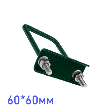 крепеж хомут 60*60мм оц