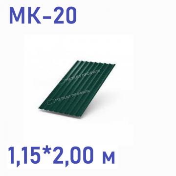 профнастил мк-20 (0.4мм) 1,15*2,00 м (зеленый мох (ral 6005))