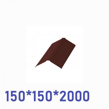 конек простой 150*150*2000(шоколад-ral8017)