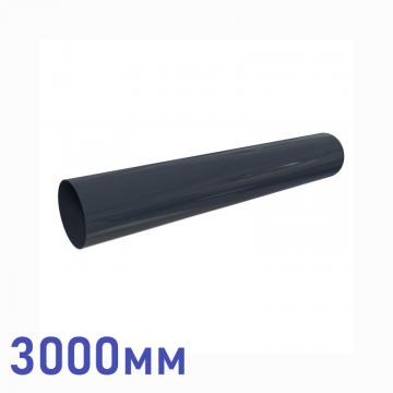 труба ф100 3000мм пэ (ral 7024 (темно-серый))